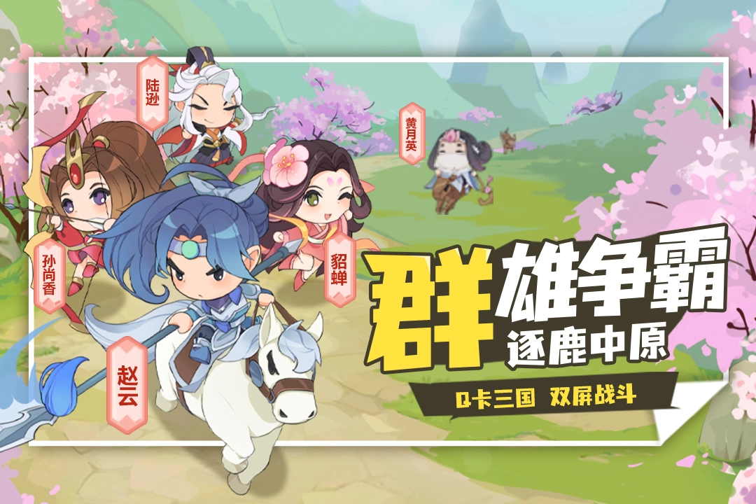 Q卡三国安卓版(3)
