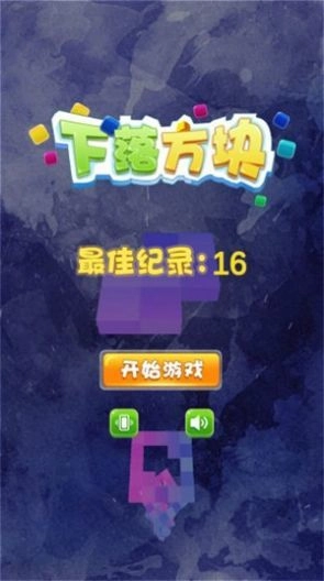 下落方块-图1