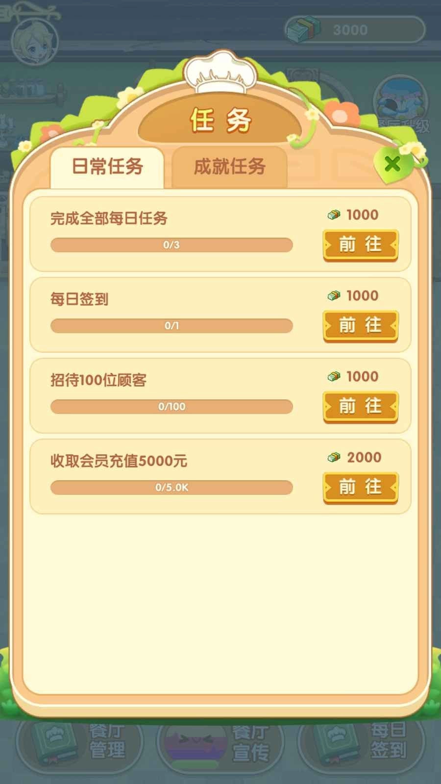 奇异餐厅游戏截图2