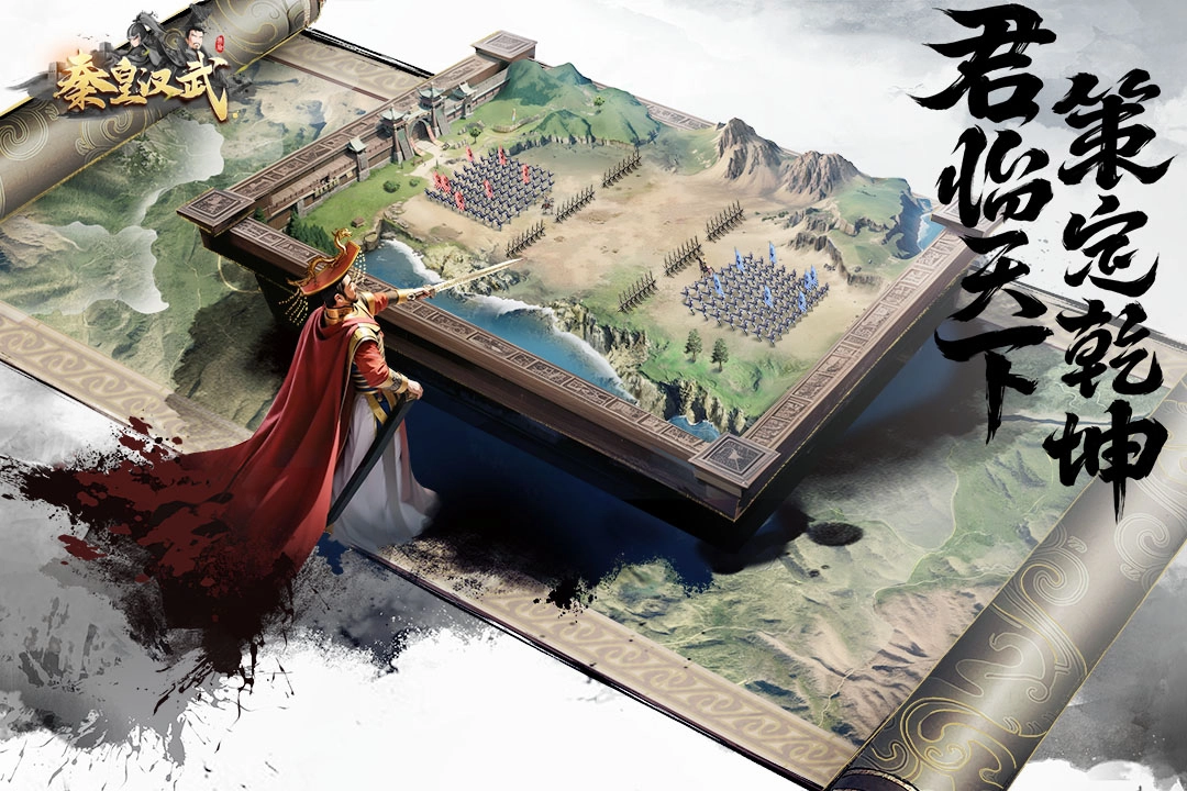 秦皇汉武安卓版