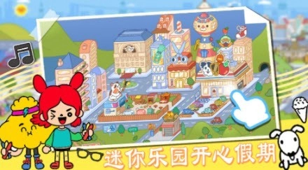迷你乐园开心假期(2)