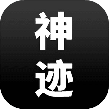 陆大迹神R