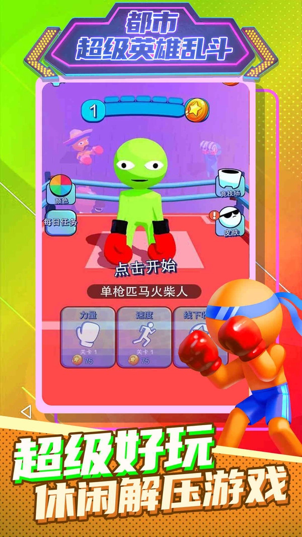 都市超级英雄乱斗(1)