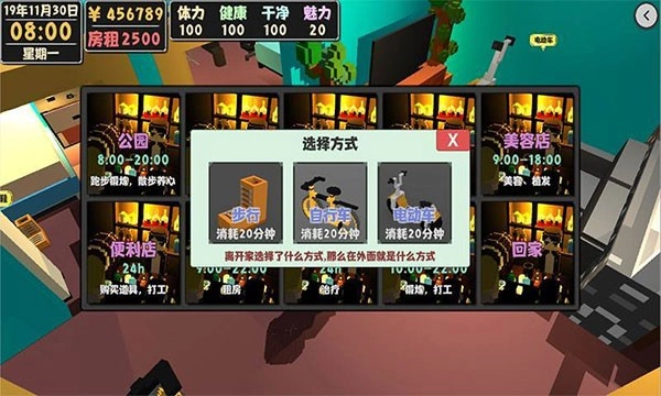 属性与生活2手机版(4)