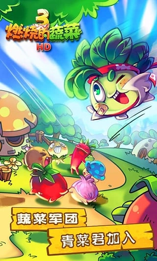 燃烧的蔬菜3图1