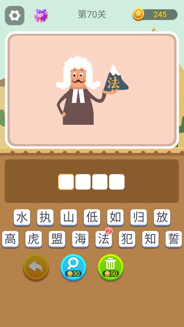 猜词大师图1