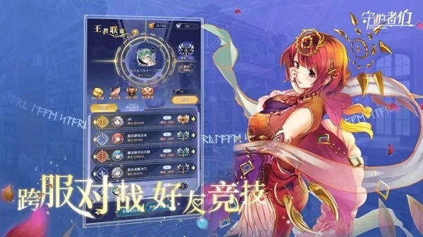 守护者们2026最新版(5)