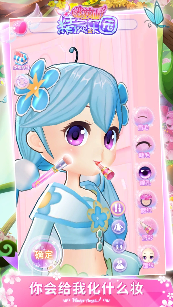 小花仙精灵乐园手机版(4)