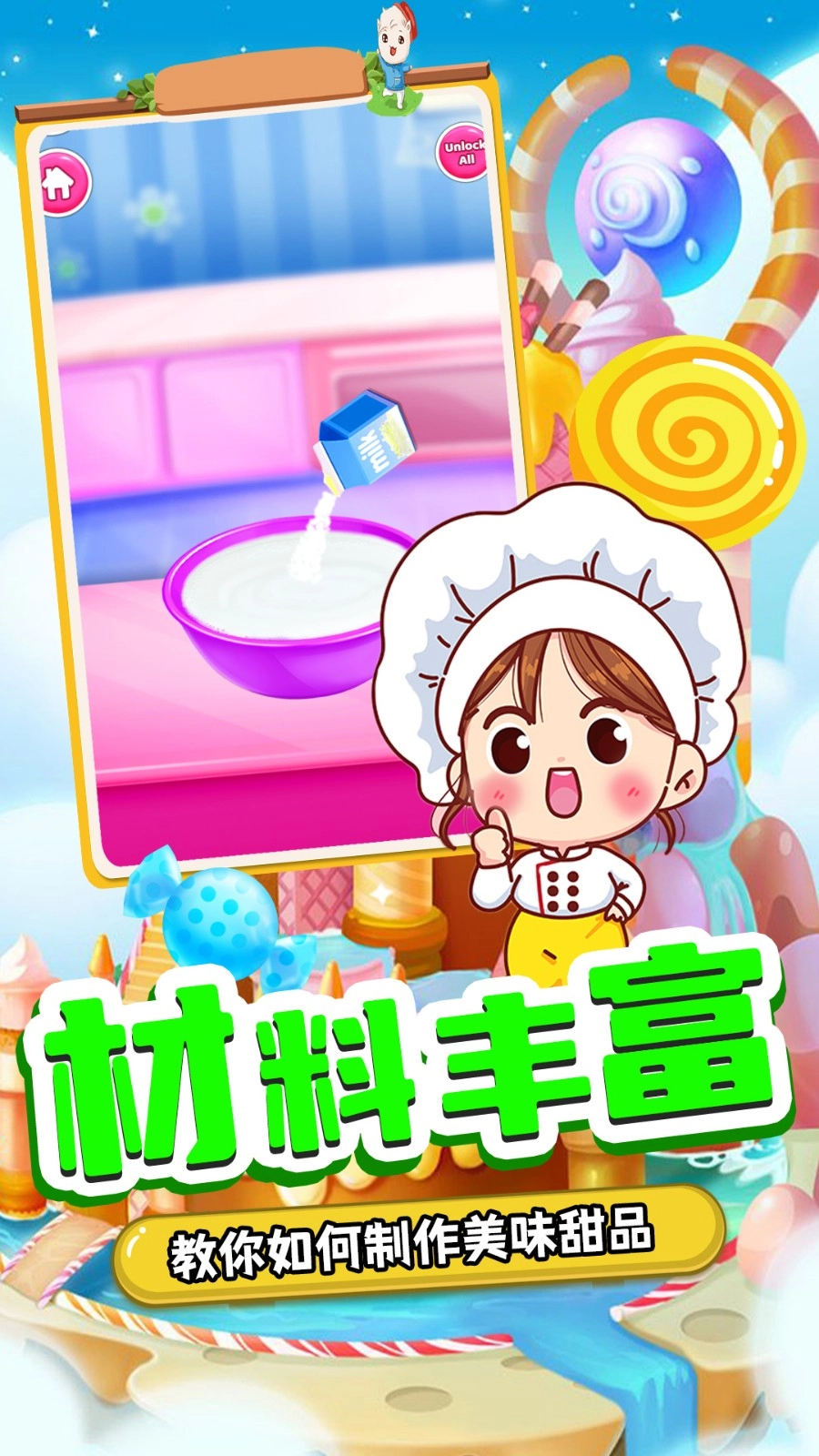 甜品制造机(3)