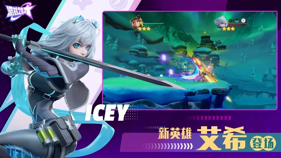 派对之星免费版(1)