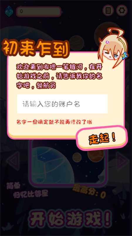 嘟噜一笔银河(2)