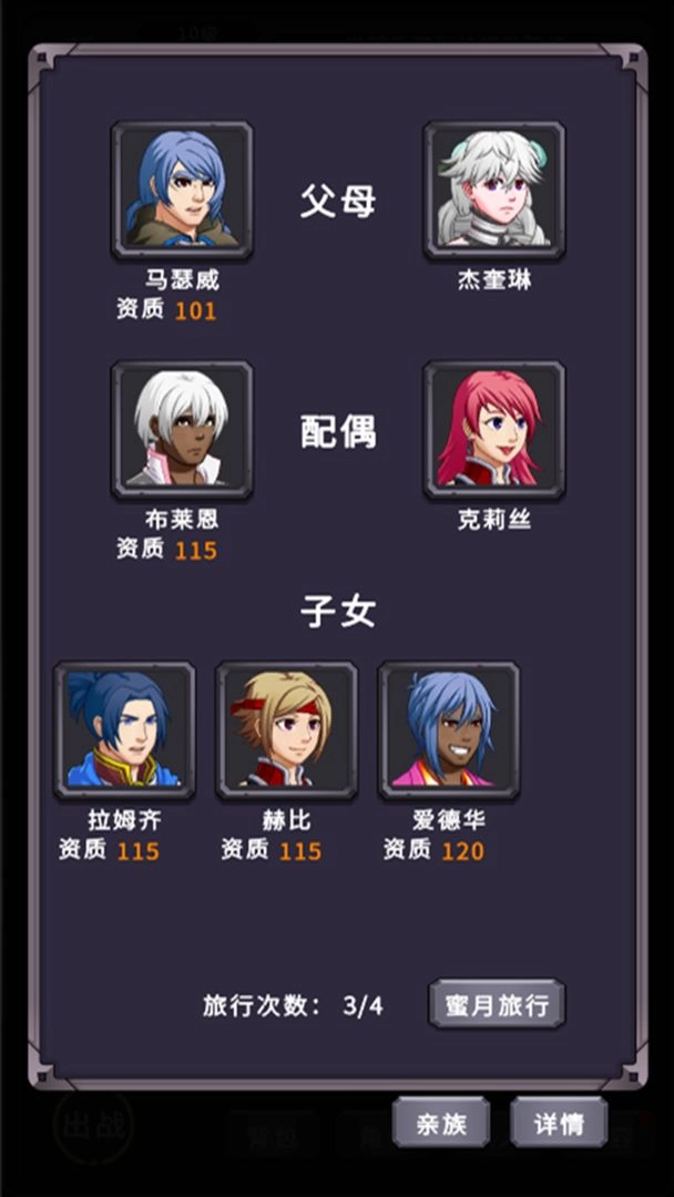 漫漫家族之旅图4