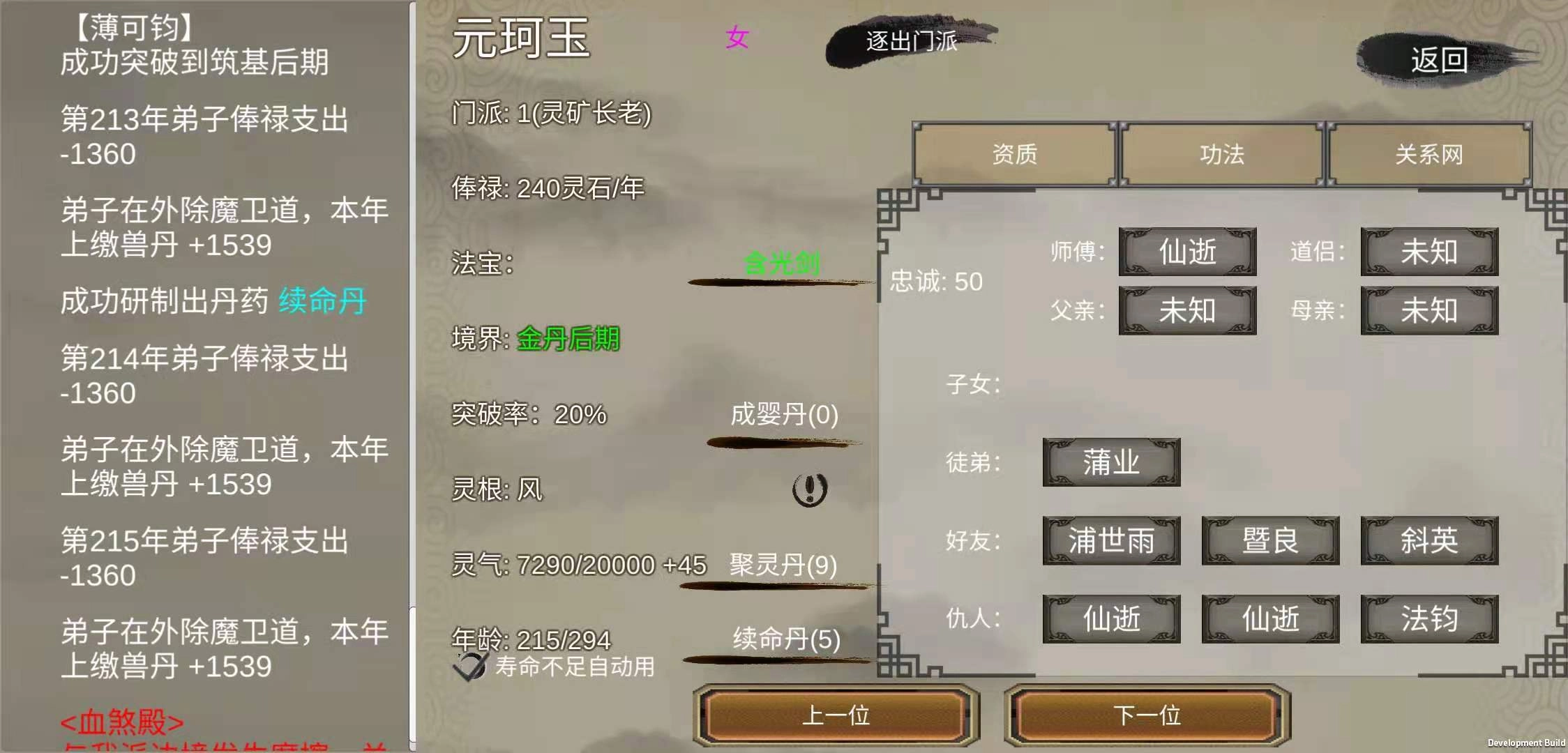 修个球仙图1
