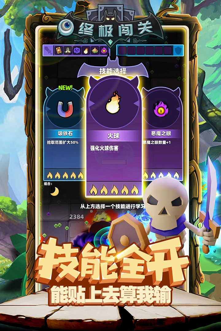 终极闯关游戏图4