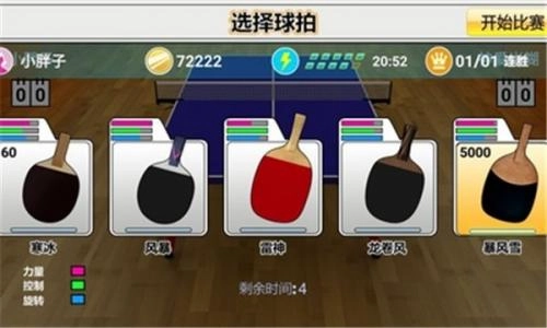 虚拟乒乓球2026游戏官方最新版图1