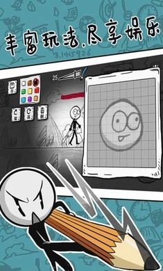 火柴人手绘图2