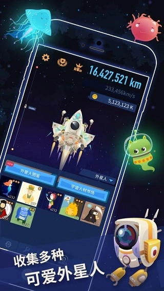 星际探险家手机版图5