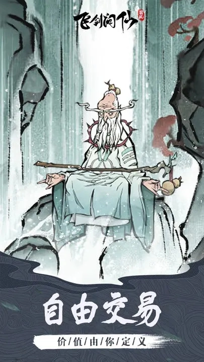 飞剑问仙图5