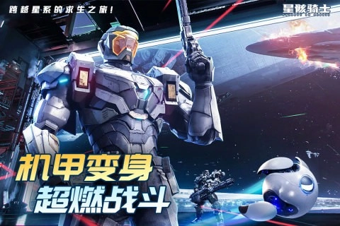 星骸骑士手机正版图2