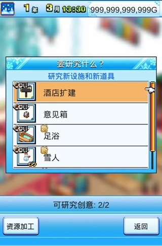 闪耀滑雪场物语汉化版(2)