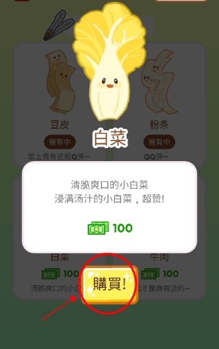 麻辣烫大师手机版图2