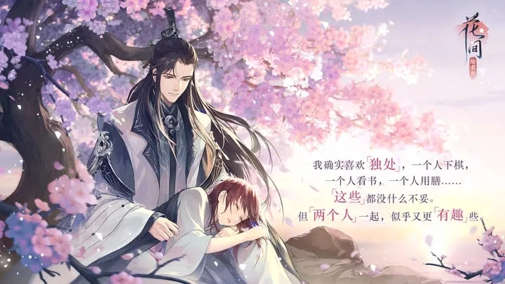 花间绘君颜正版