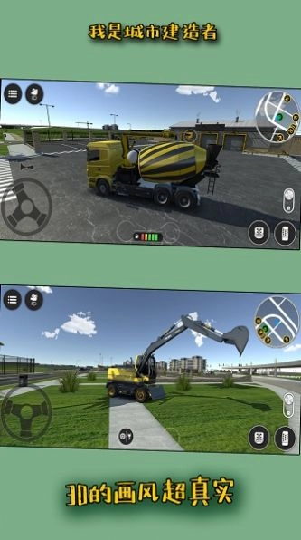 我是城市建造者图1