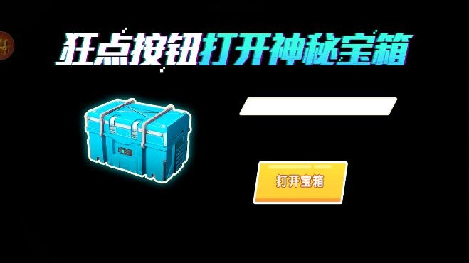 疯狂逃跑派对1