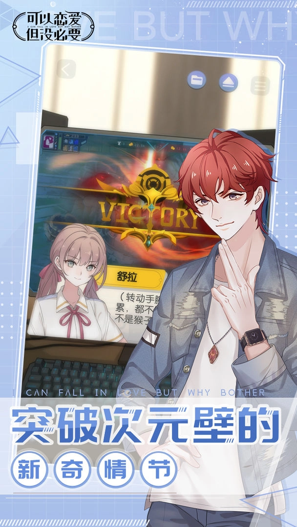 可以恋爱但没必要游戏(2)