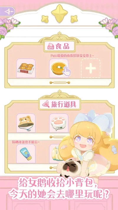 花花与幕间剧最新版图1