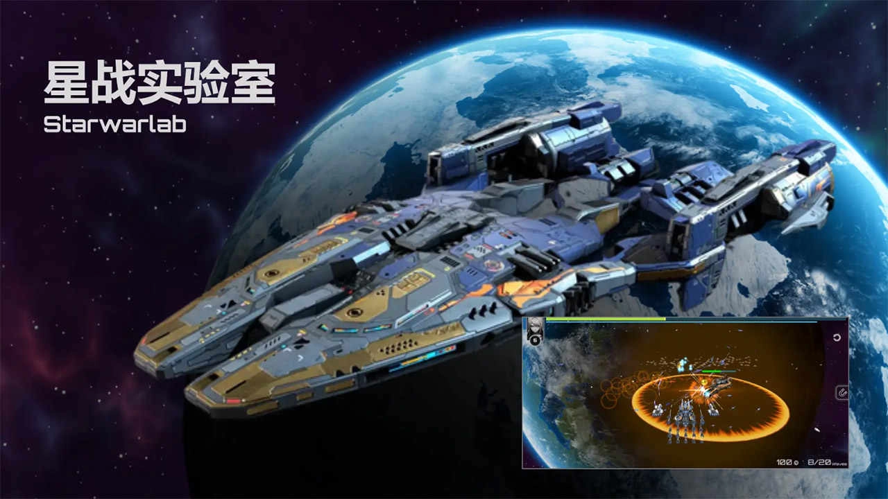 星战实验室-图5