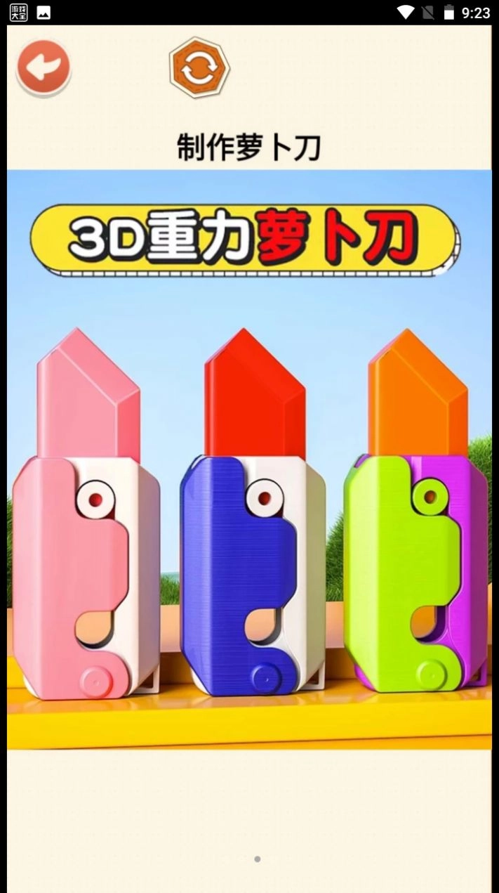 巨型萝卜刀图1