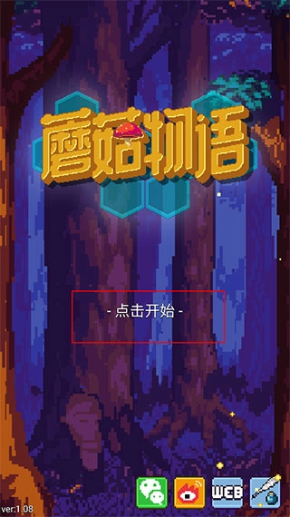 蘑菇物语安卓版(1)