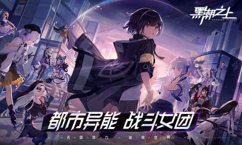 黑潮之上官方正版