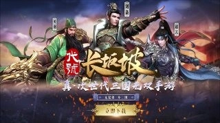 代号长坂坡(3)