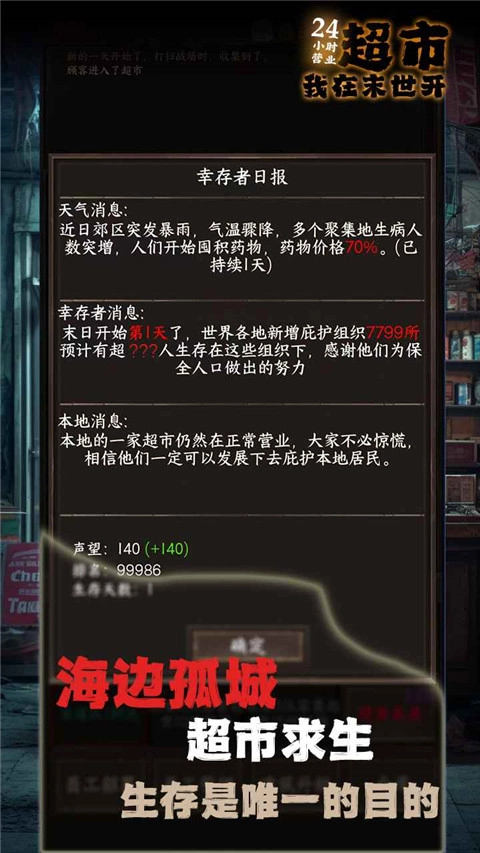 我在末世开超市2024截图1