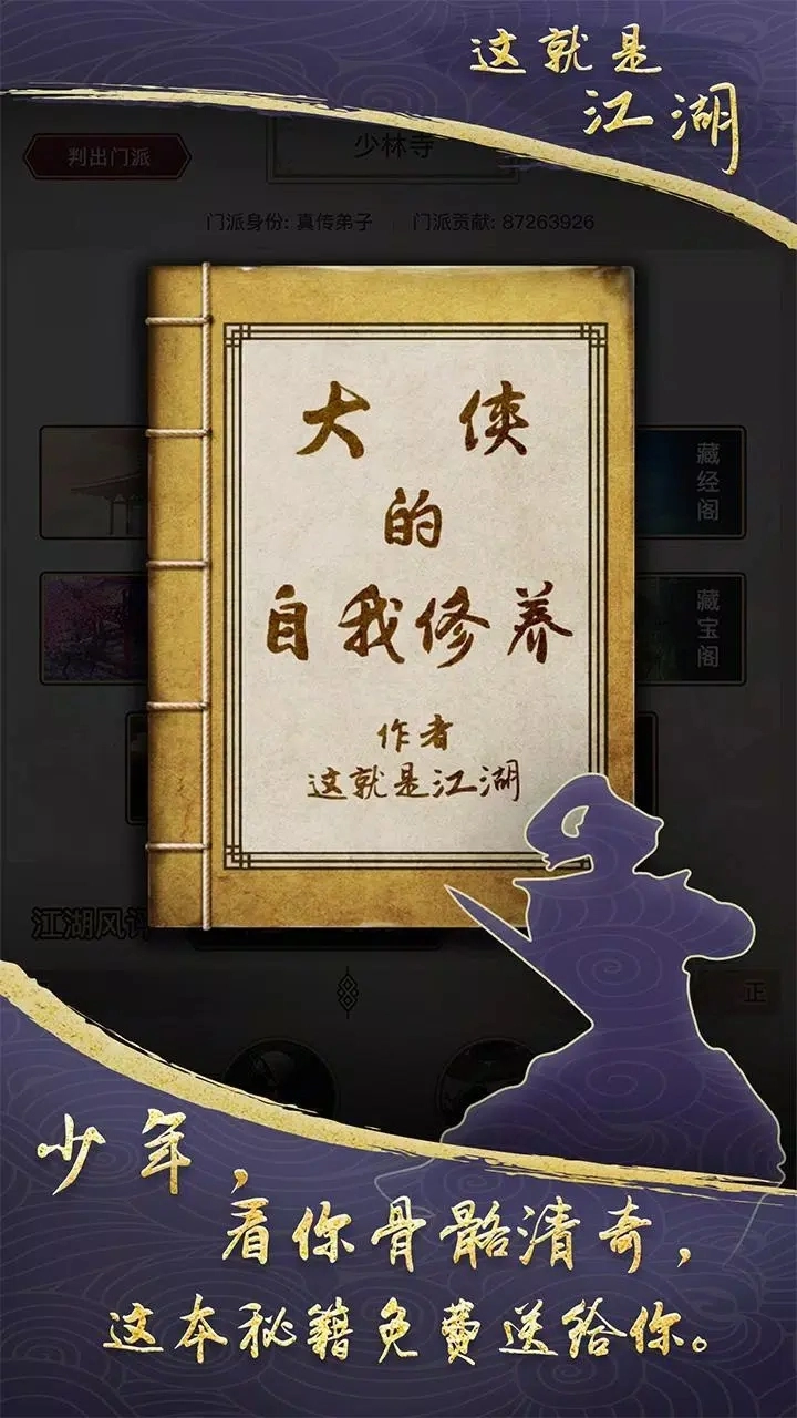 这就是江湖游戏图3