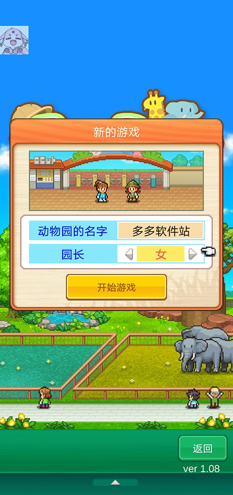 探险顽皮动物园安卓版图2