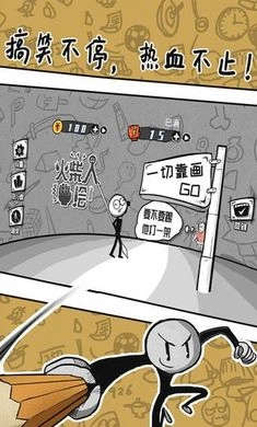火柴人手绘图4