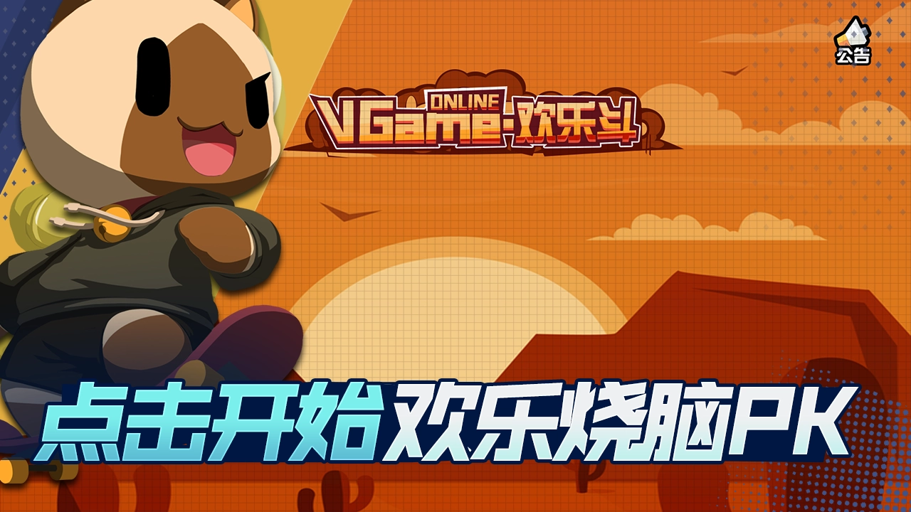 欢乐斗图3