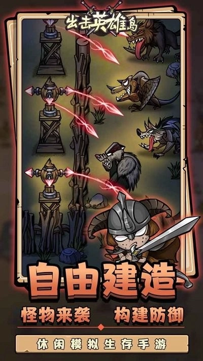 出击英雄岛最新版截图3