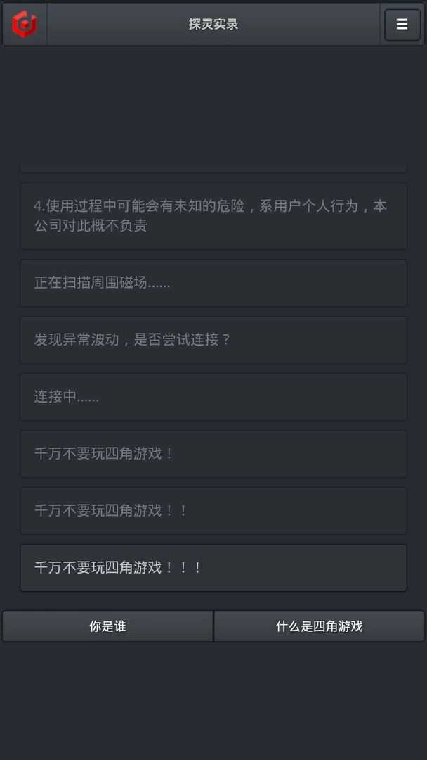 探灵实录(1)