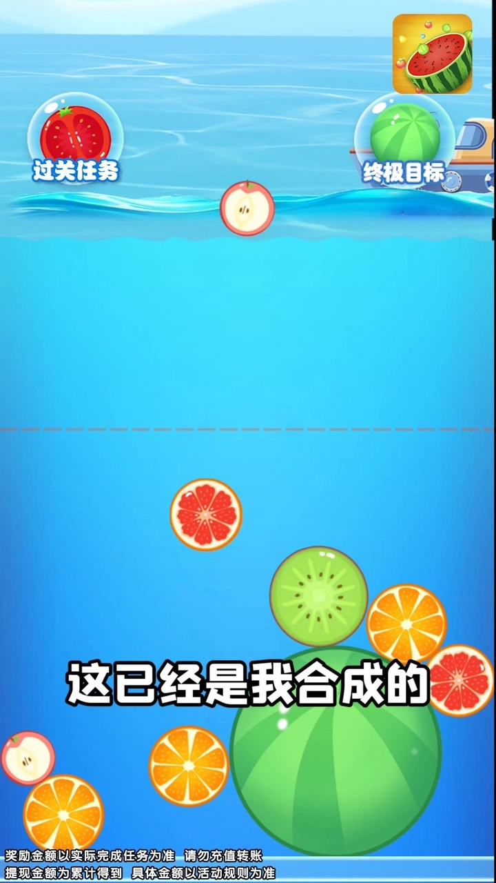 西瓜爱合成4