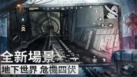 国际服地铁逃生图1