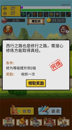 西行取经路截图2