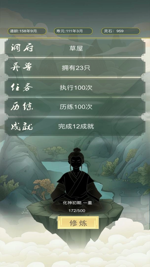 从杂役弟子开始修仙(4)
