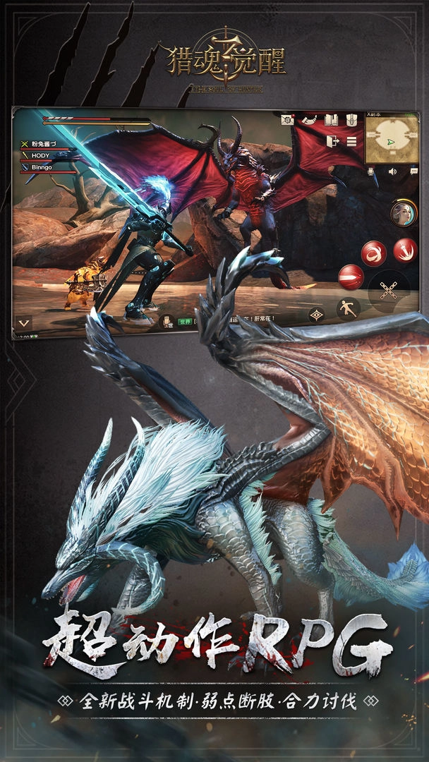 猎魂觉醒最新版截图3