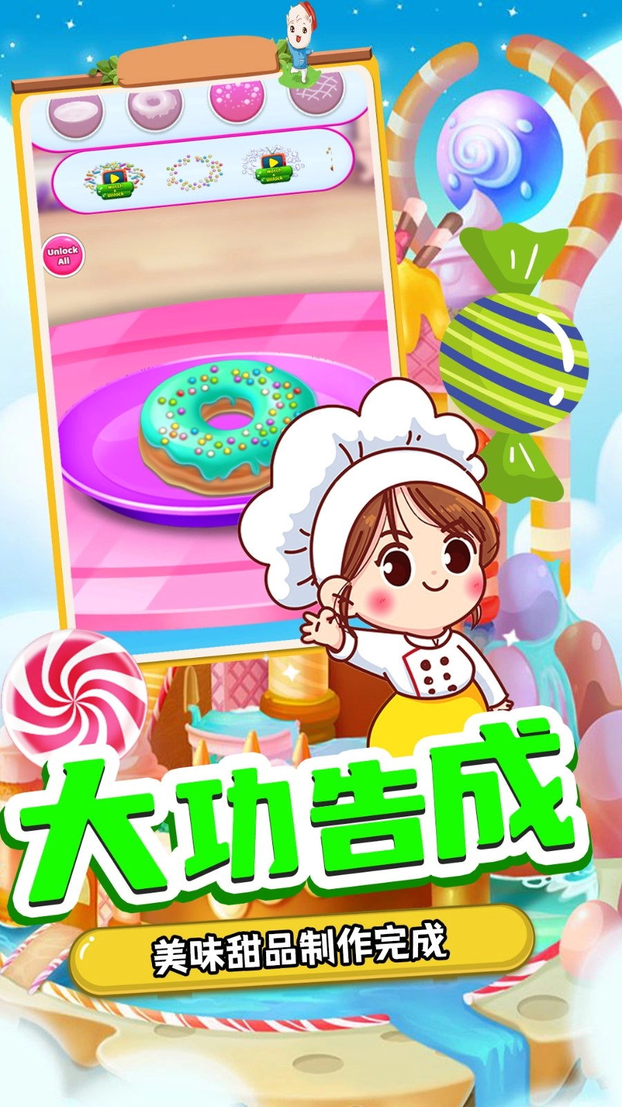 甜品制造机(1)