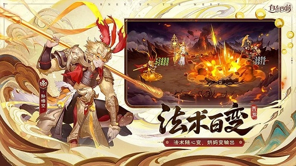 自在西游最新版(1)