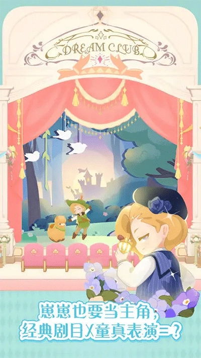 花花与幕间剧最新版图2